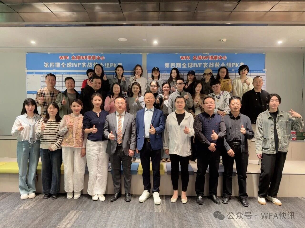 2025 WFA AI+IVF Advanced Training concludes: hands-on curriculum, strong learner feedback
